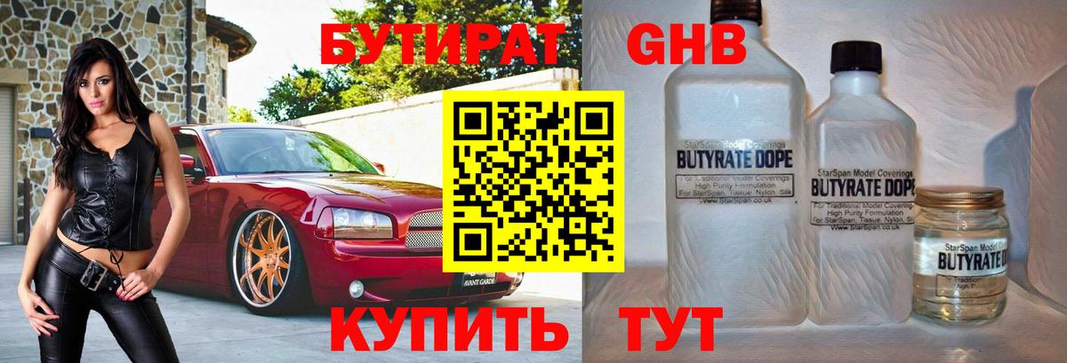 Краснодар  Бутират 1.4BDO  Вход с VPN 