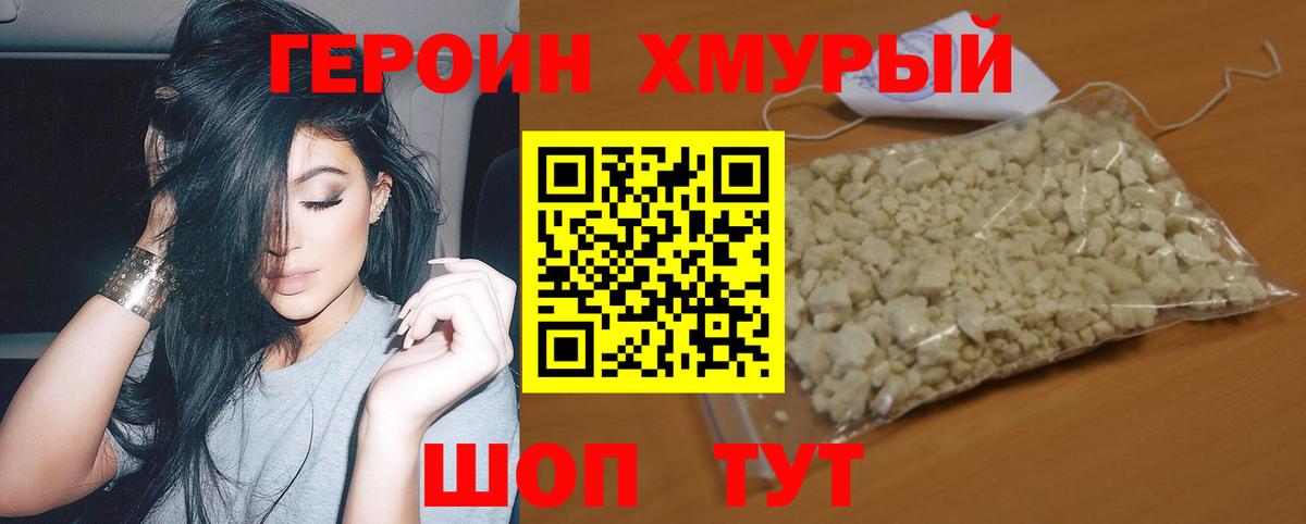 ГЕРОИН Heroin Краснодар