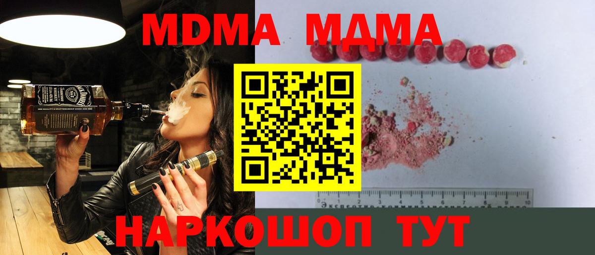 МДМА Molly  Вход с VPN  MDMA Molly  Краснодар 