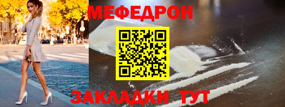 МЕФ  Вход с VPN  Краснодар  Мефедрон mephedrone 